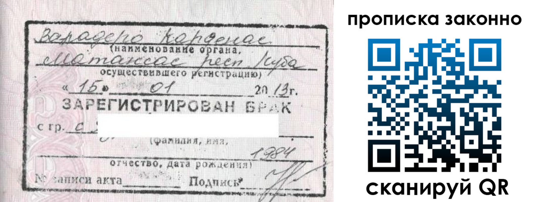 прописка в Волжском