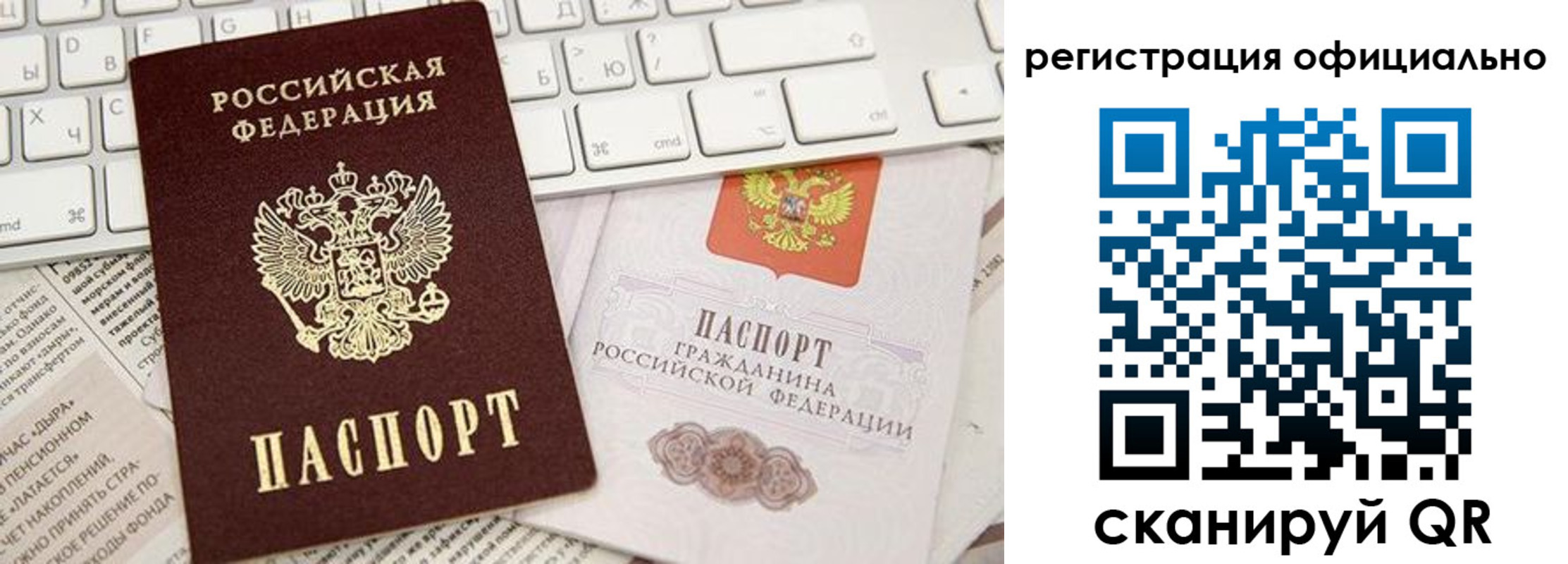 прописка в Волжском