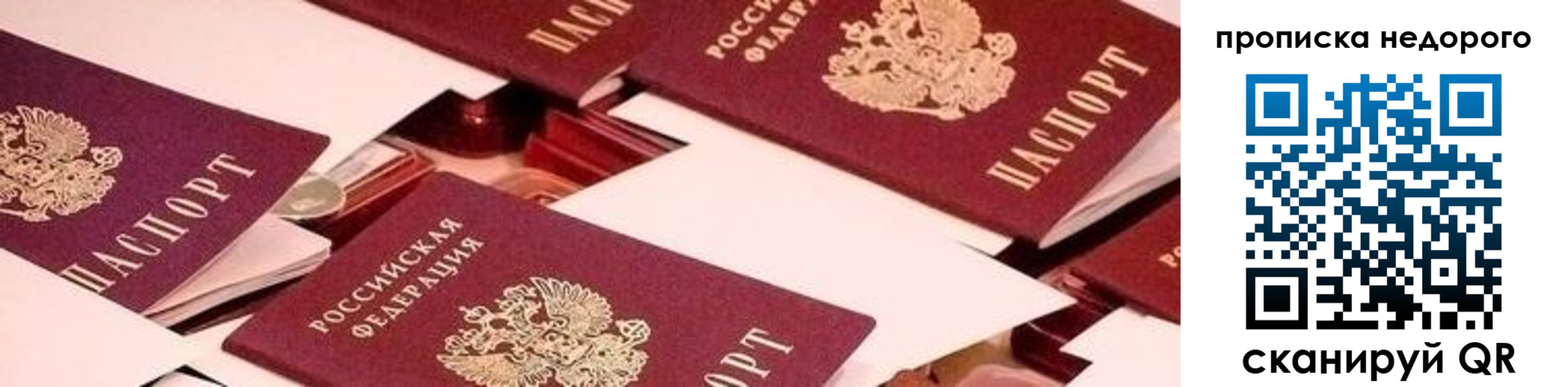 временная прописка в Волжском