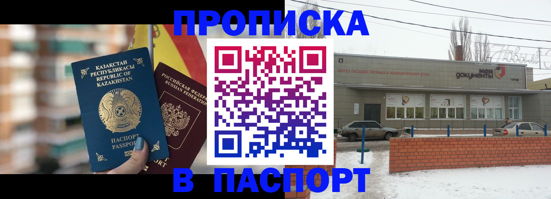 временная регистрация для школы в Волжском