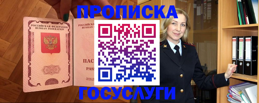 временная регистрация адрес в Волжском