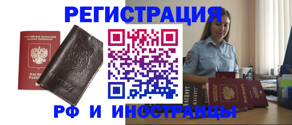 прописка законно в Волжском