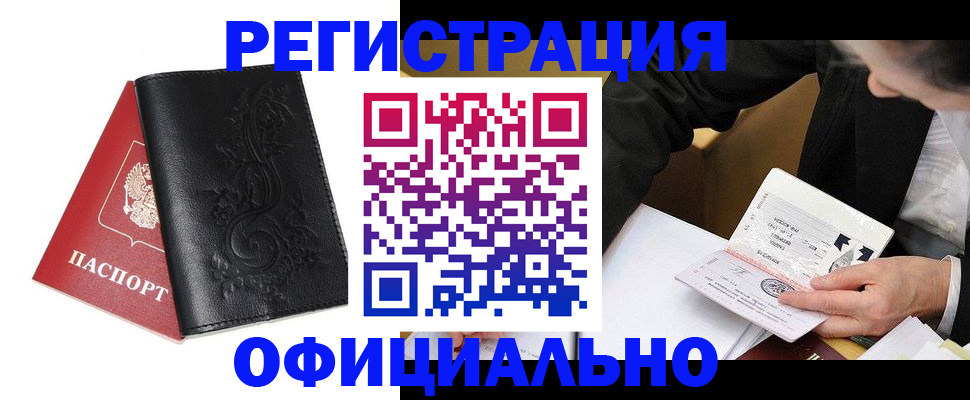 временная прописка в Волжском