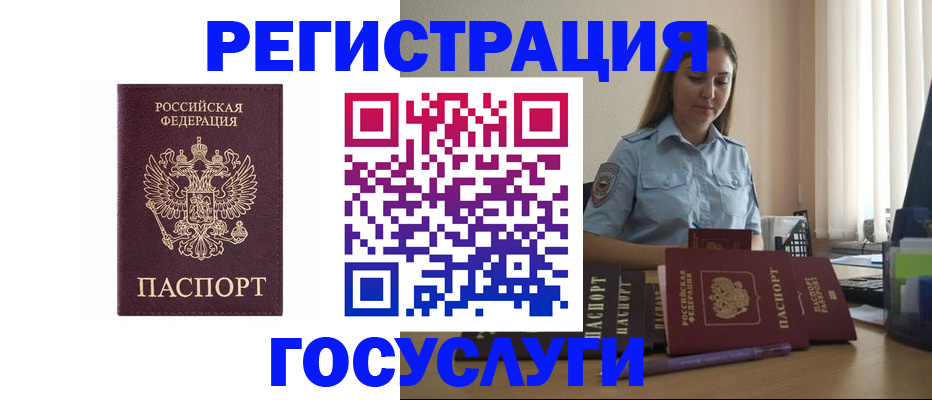 купить прописку в Волжском